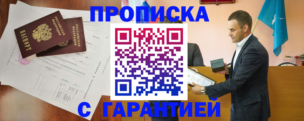 прописка ребенка в Николаевске