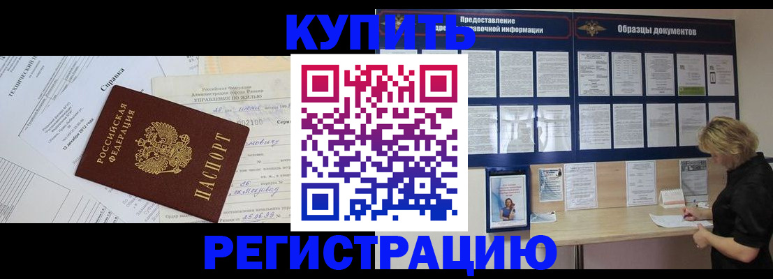 прописка для школы в Николаевске